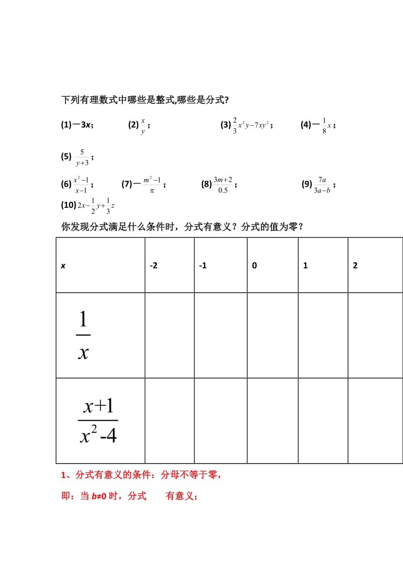 新沪科版七年级数学下册《9章 分式9.1 分式及其基本性质分式的概念及其基本性质》教案_4.docx_第3页