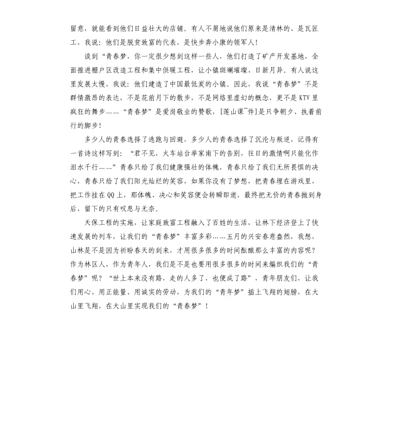 中国梦青春梦演讲稿.docx_第2页