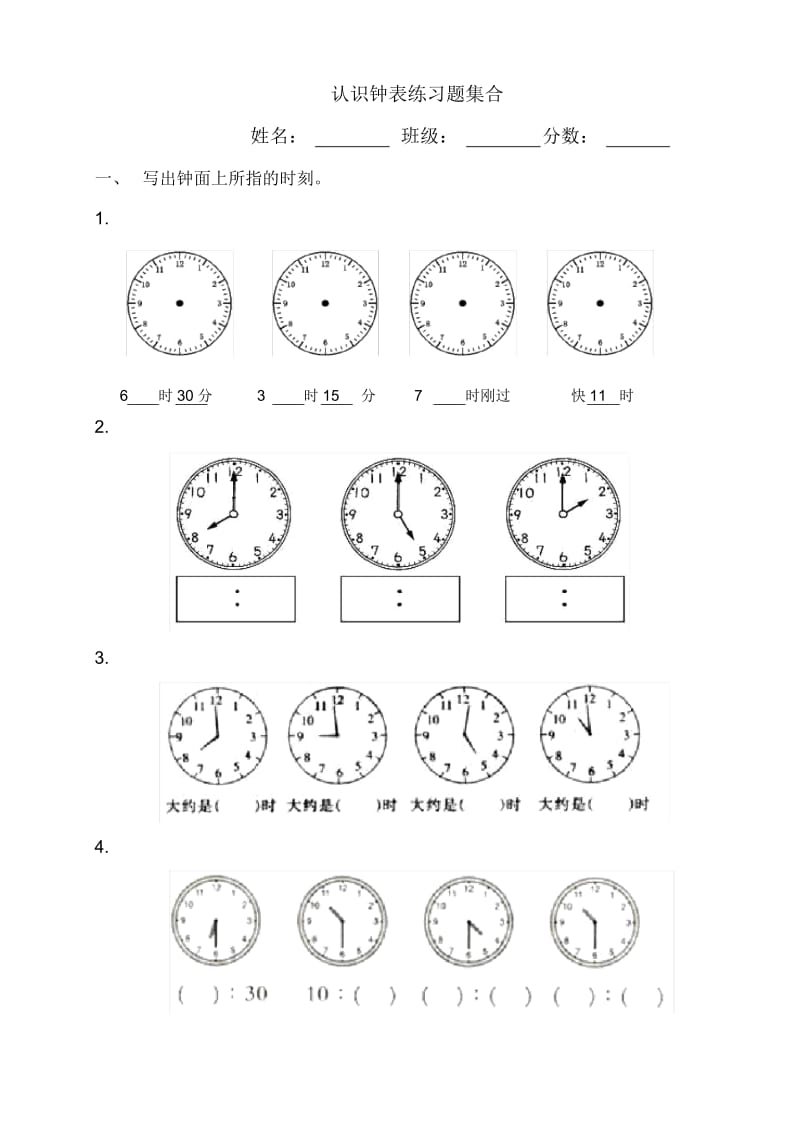 一年级钟表习题.docx_第1页