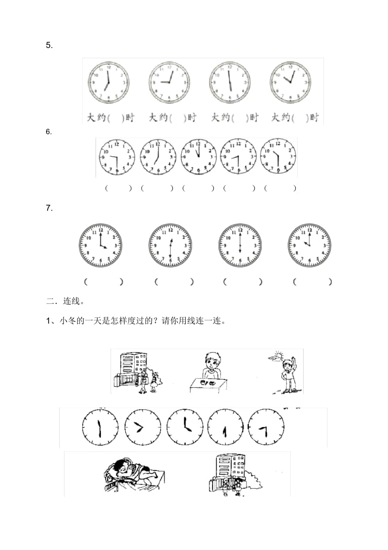 一年级钟表习题.docx_第2页