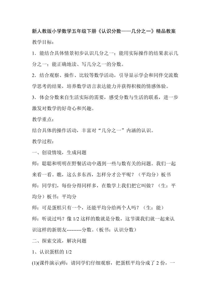 新人教版小学数学五年级下册《认识分数——几分之一》精品教案.doc_第1页