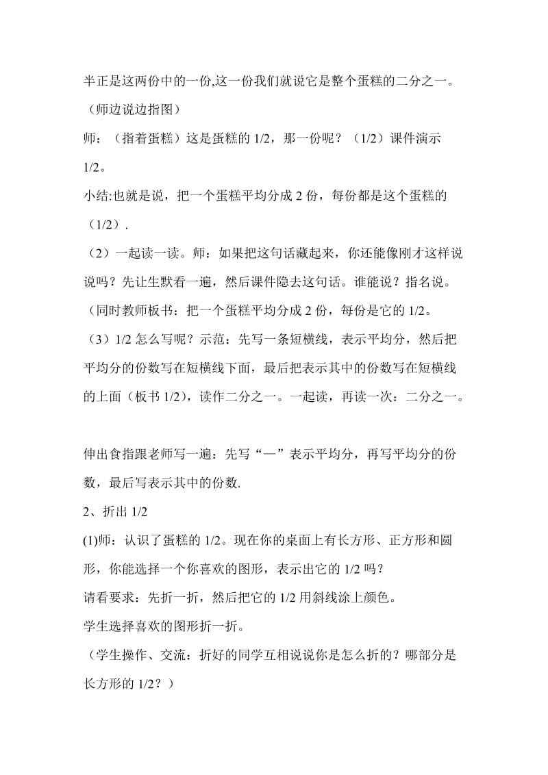 新人教版小学数学五年级下册《认识分数——几分之一》精品教案.doc_第2页