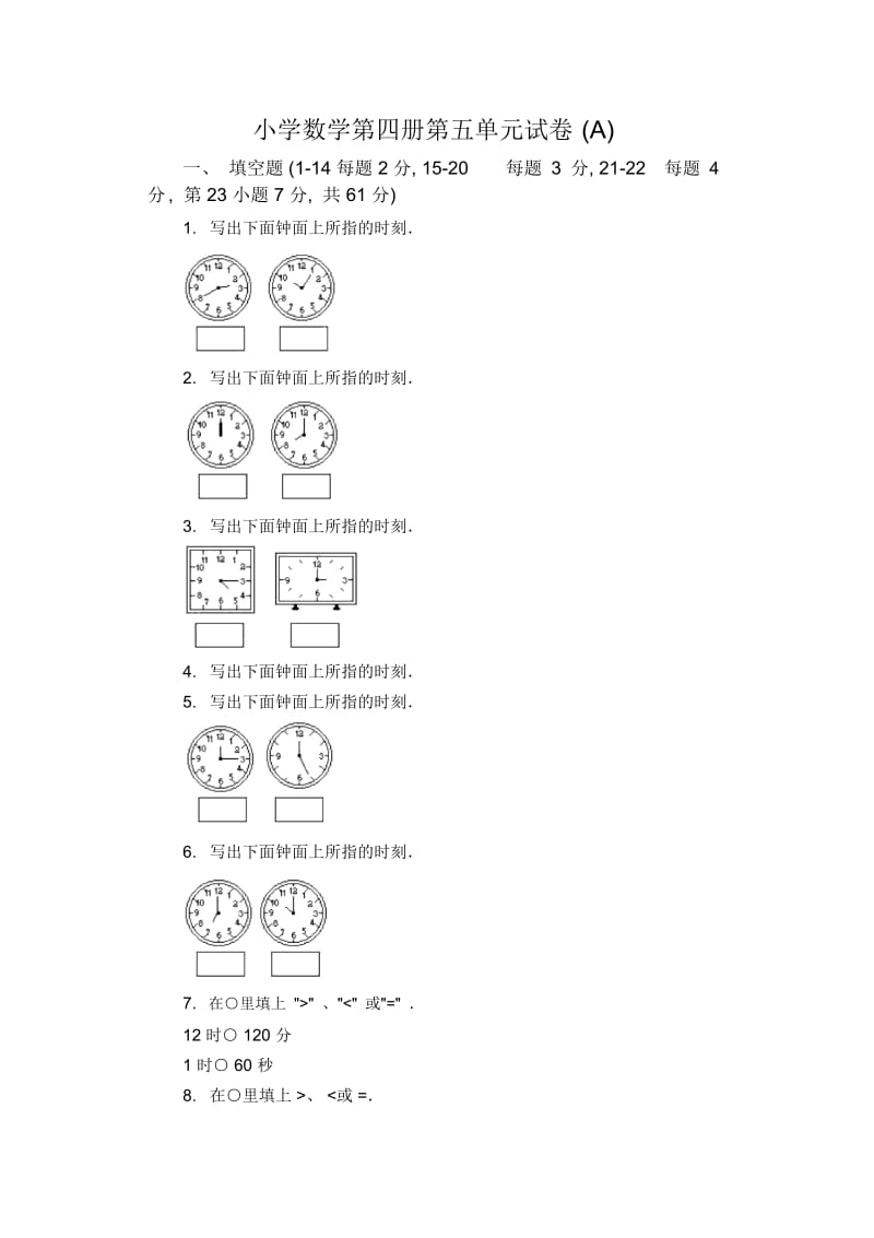 小学数学第四册第五单元试卷(A).docx_第1页