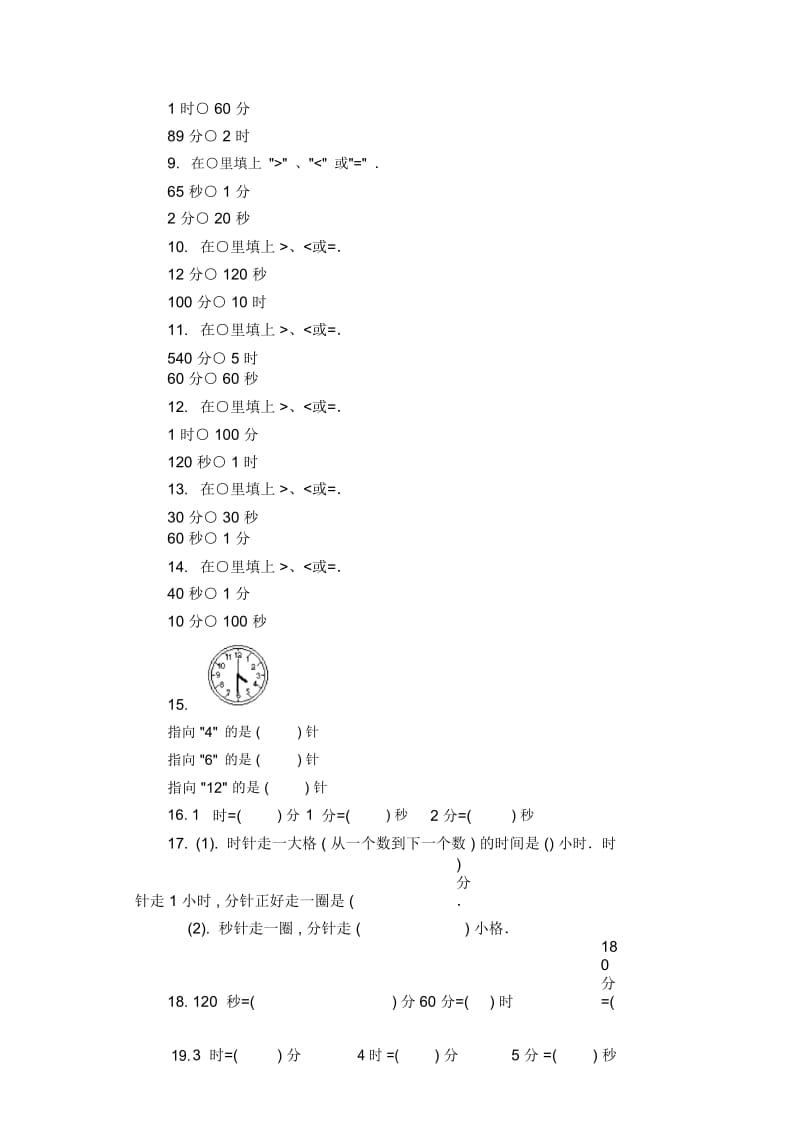 小学数学第四册第五单元试卷(A).docx_第2页