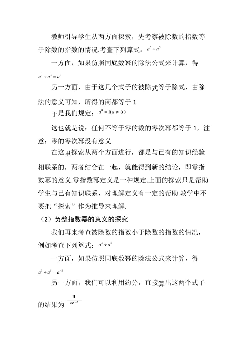 新华东师大版八年级数学下册《16章 分式16.4 零指数幂与负整数指数幂零指数幂与负整数指数幂》教案_7.docx_第2页