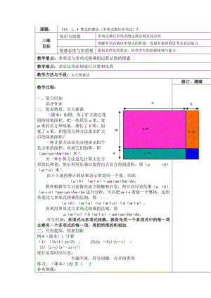 新沪科版七年级数学下册《8章 整式乘法与因式分解8.2 整式乘法多项式与多项式相乘》教案_3.docx