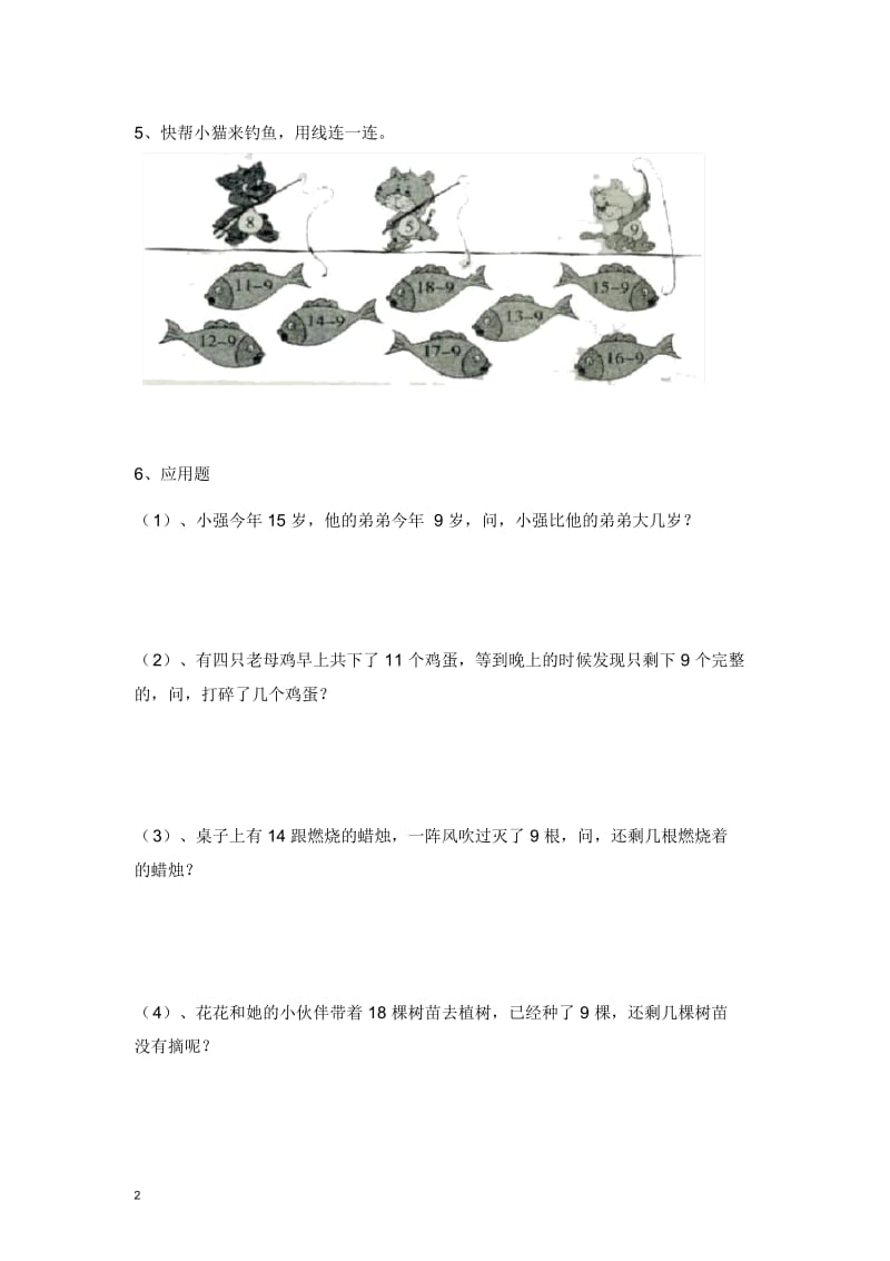 一年级下册数学一课一练《买铅笔》北师大版.docx_第3页