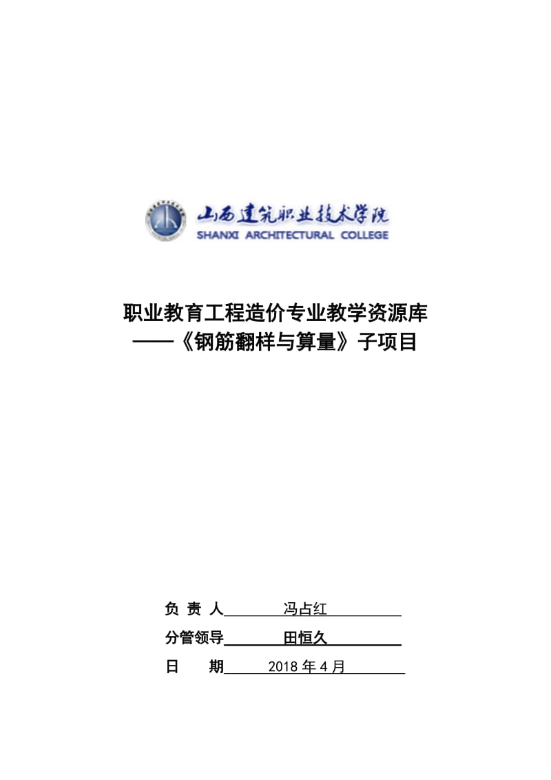 职业教育工程造价专业教学资源库.DOC_第1页