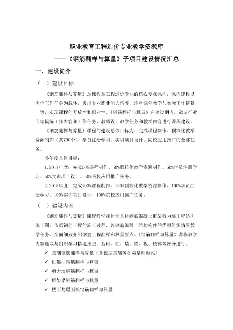 职业教育工程造价专业教学资源库.DOC_第2页