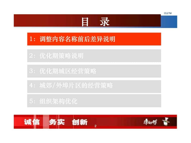 康师傅通路精耕细作40版优化期策略规划课件.ppt_第2页