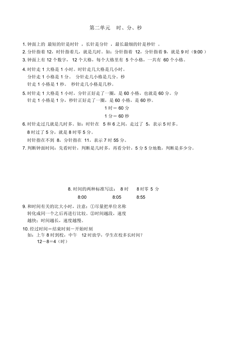 苏教版数学二年级下册知识点整理.docx_第2页