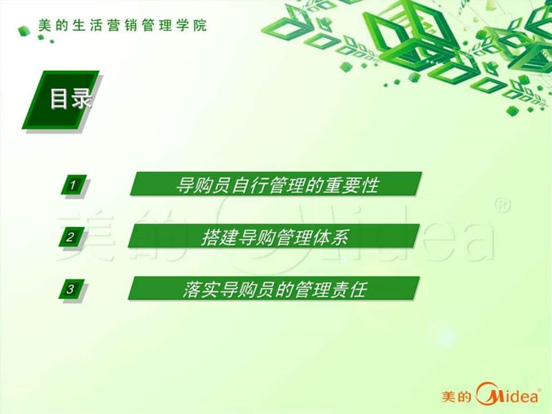 公司经销商导购员管理课件.ppt_第2页