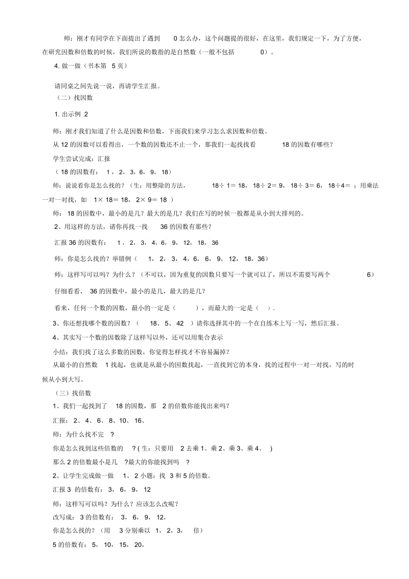 人教五年级数学下册教案第二单元-因数与倍数.docx_第2页