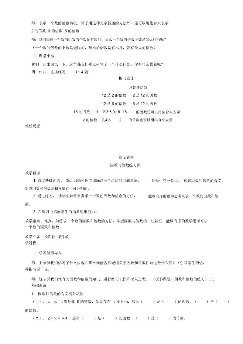 人教五年级数学下册教案第二单元-因数与倍数.docx_第3页