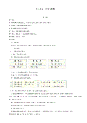 人教五年级数学下册教案第二单元-因数与倍数.docx