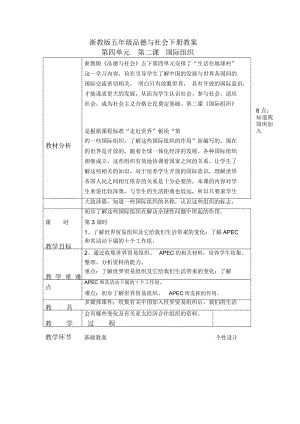 浙教版五年级下册品德与社会国际组织1第三课时教学设计.docx