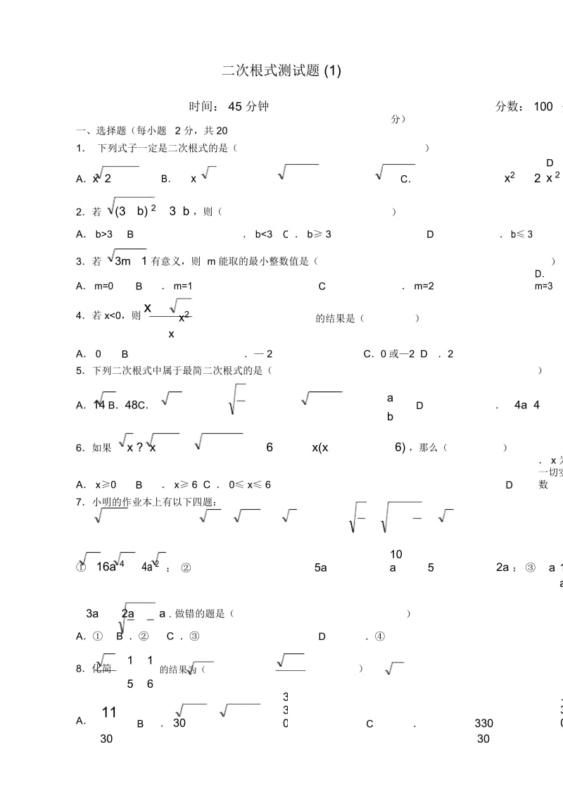 二次根式测试题附答案.docx_第1页