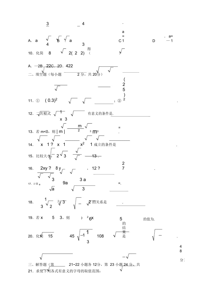 二次根式测试题附答案.docx_第3页