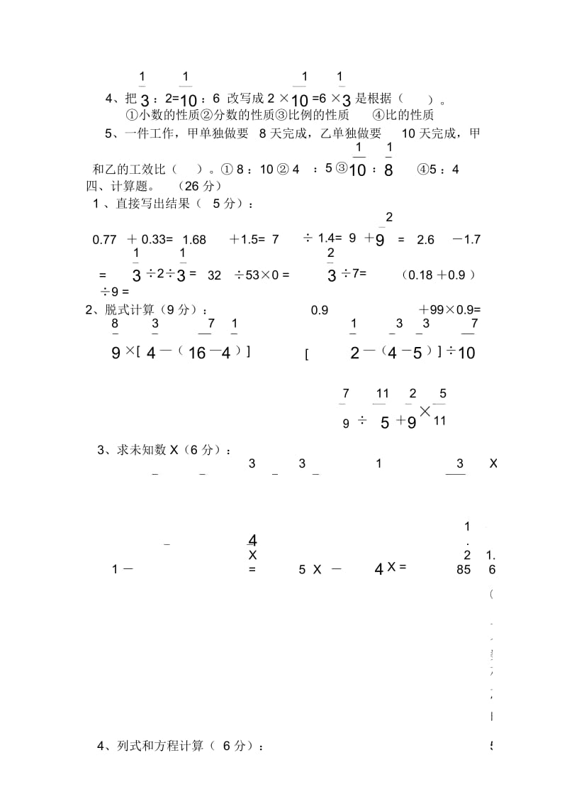 苏教版小学数学第十二册第二单元试卷.docx_第2页