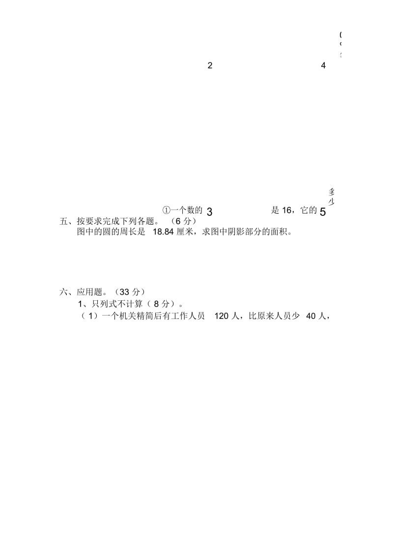 苏教版小学数学第十二册第二单元试卷.docx_第3页