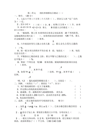 苏教版小学数学第十二册第二单元试卷.docx