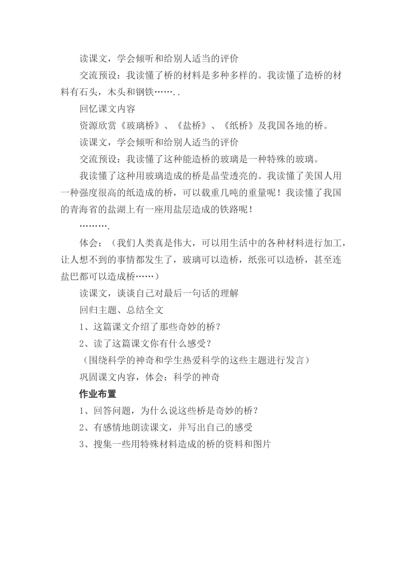 西南师大版三年级语文下册《四单元18 奇妙的桥》教案_6.docx_第3页