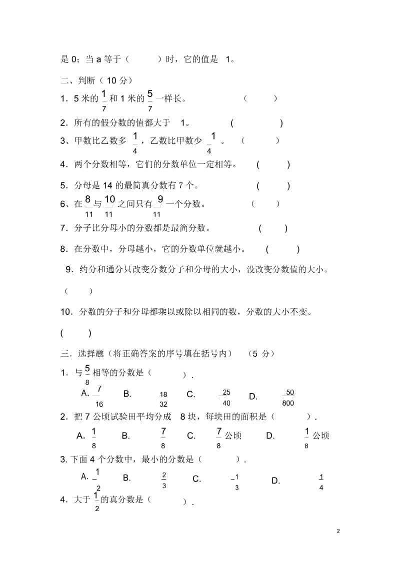 五年级下册数学分数的意义和性质单元试卷.docx_第2页