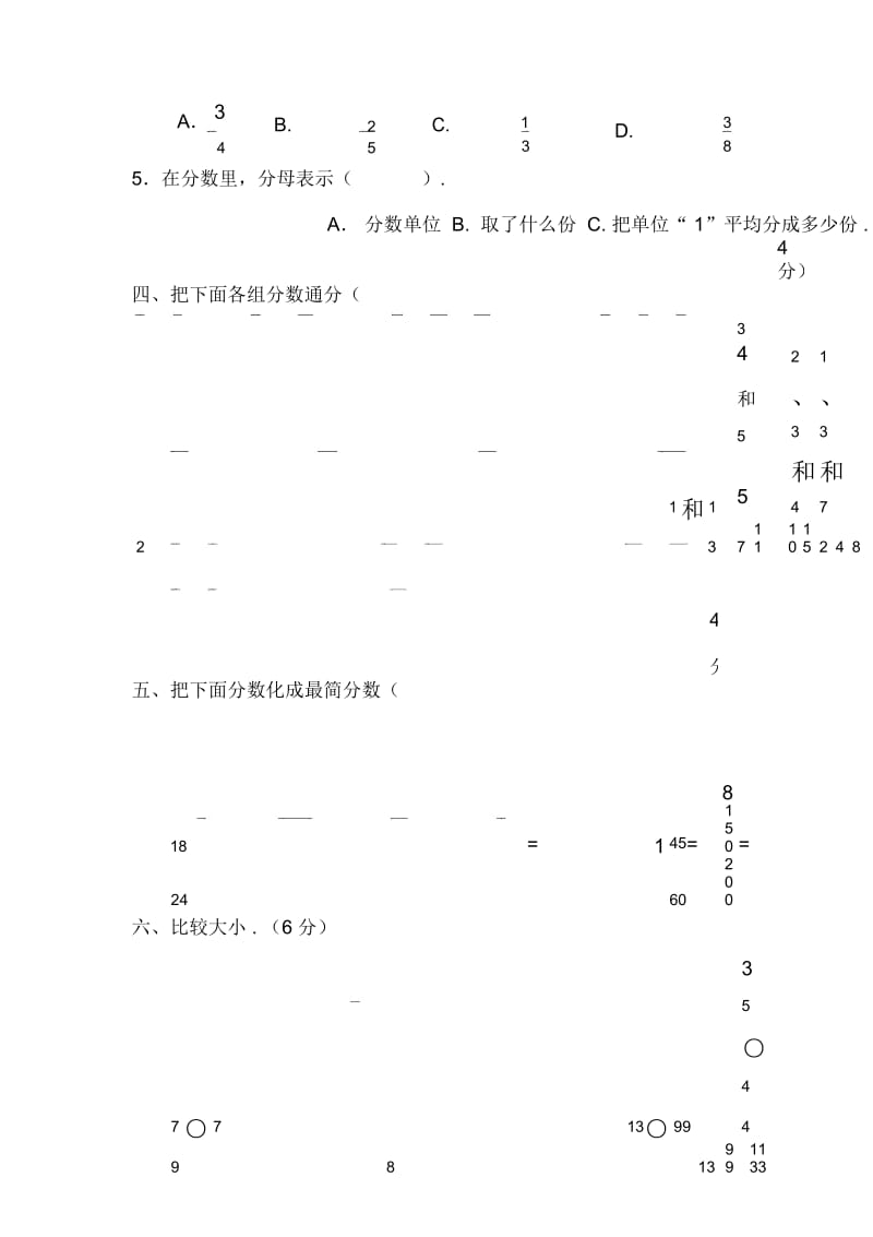 五年级下册数学分数的意义和性质单元试卷.docx_第3页