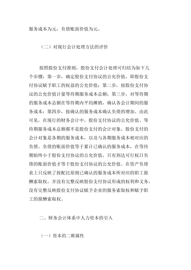 人力资本股份支付会计处置方式.docx_第3页