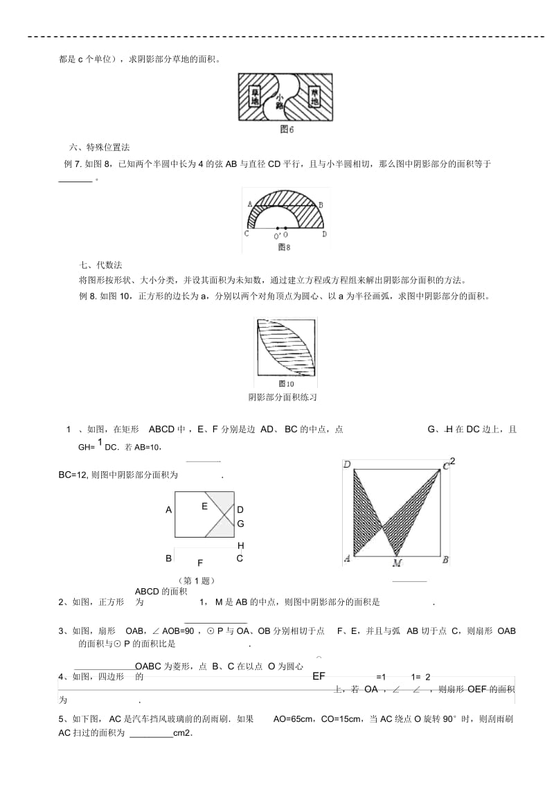 中考求阴影部分面积.docx_第2页