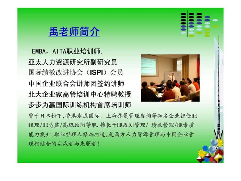 企业和谐的员工关系管理课件.ppt_第2页