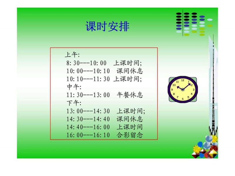 企业和谐的员工关系管理课件.ppt_第3页