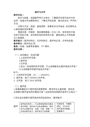 新沪科版八年级物理全一册《三章 声的世界第三节 超声与次声》教案_8.docx