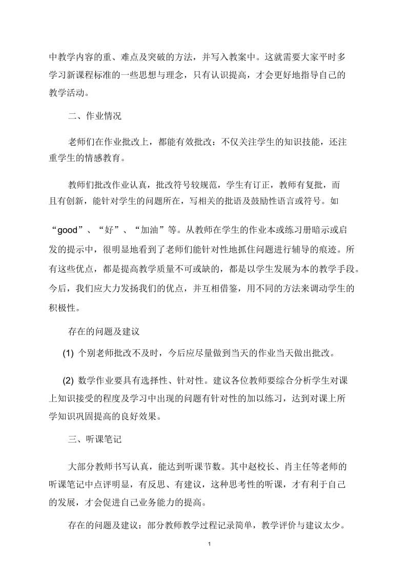 第一学期期末教学常规检查总结.docx_第2页