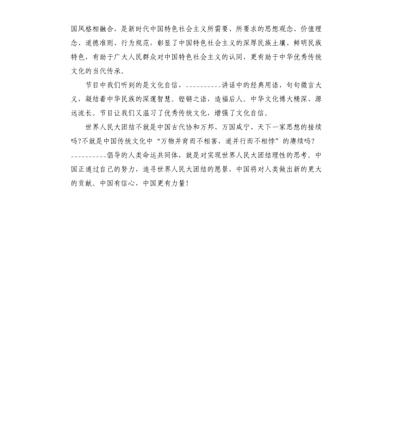 《平语近人——用典》心得体会.docx_第2页