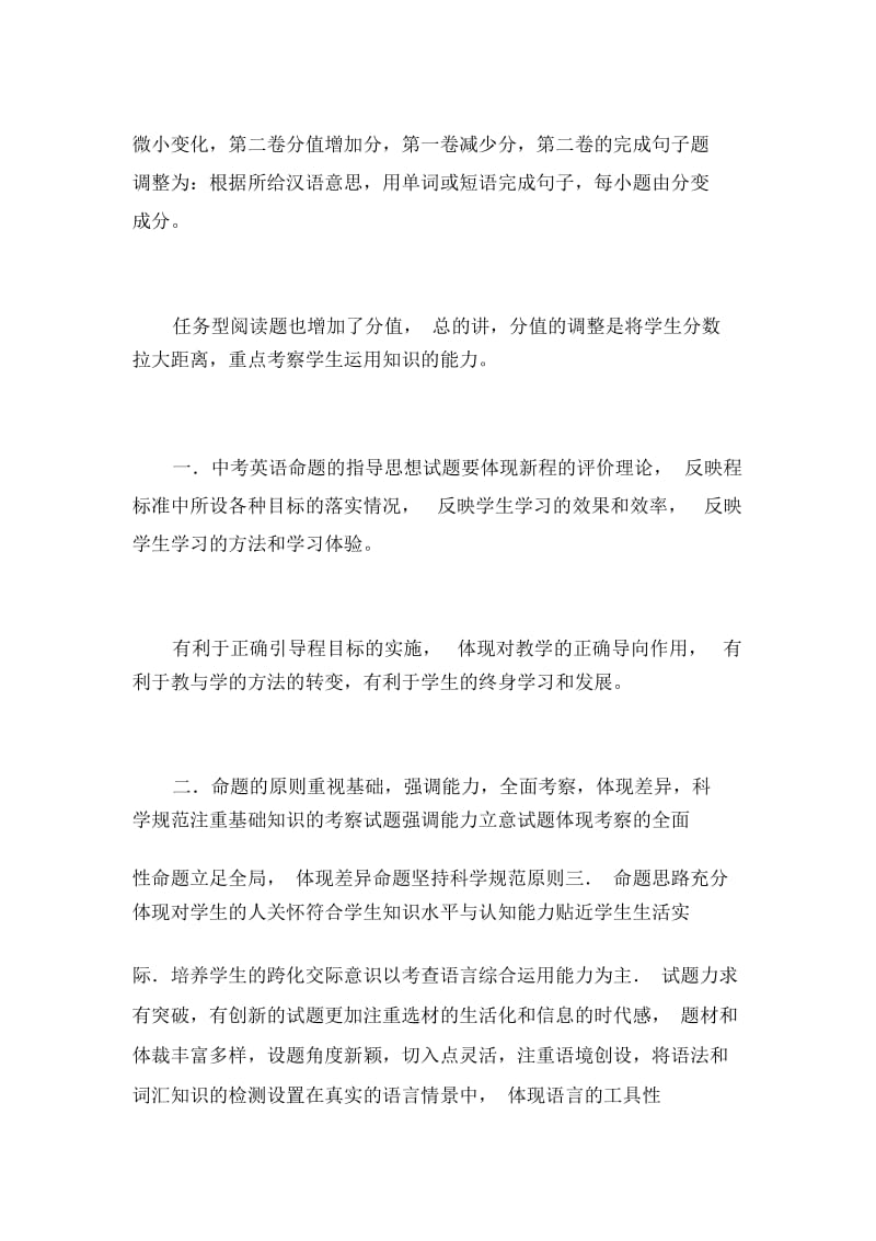 中考研讨会汇报材料_6342.docx_第2页