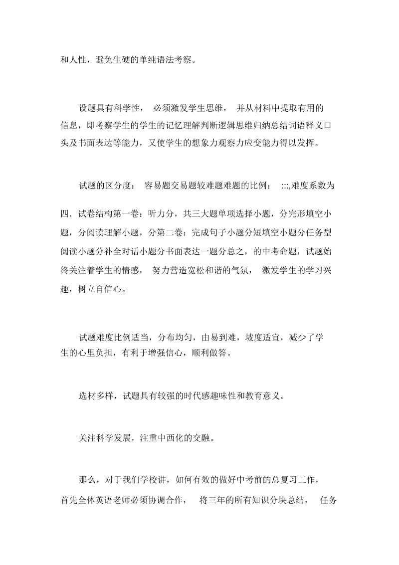 中考研讨会汇报材料_6342.docx_第3页