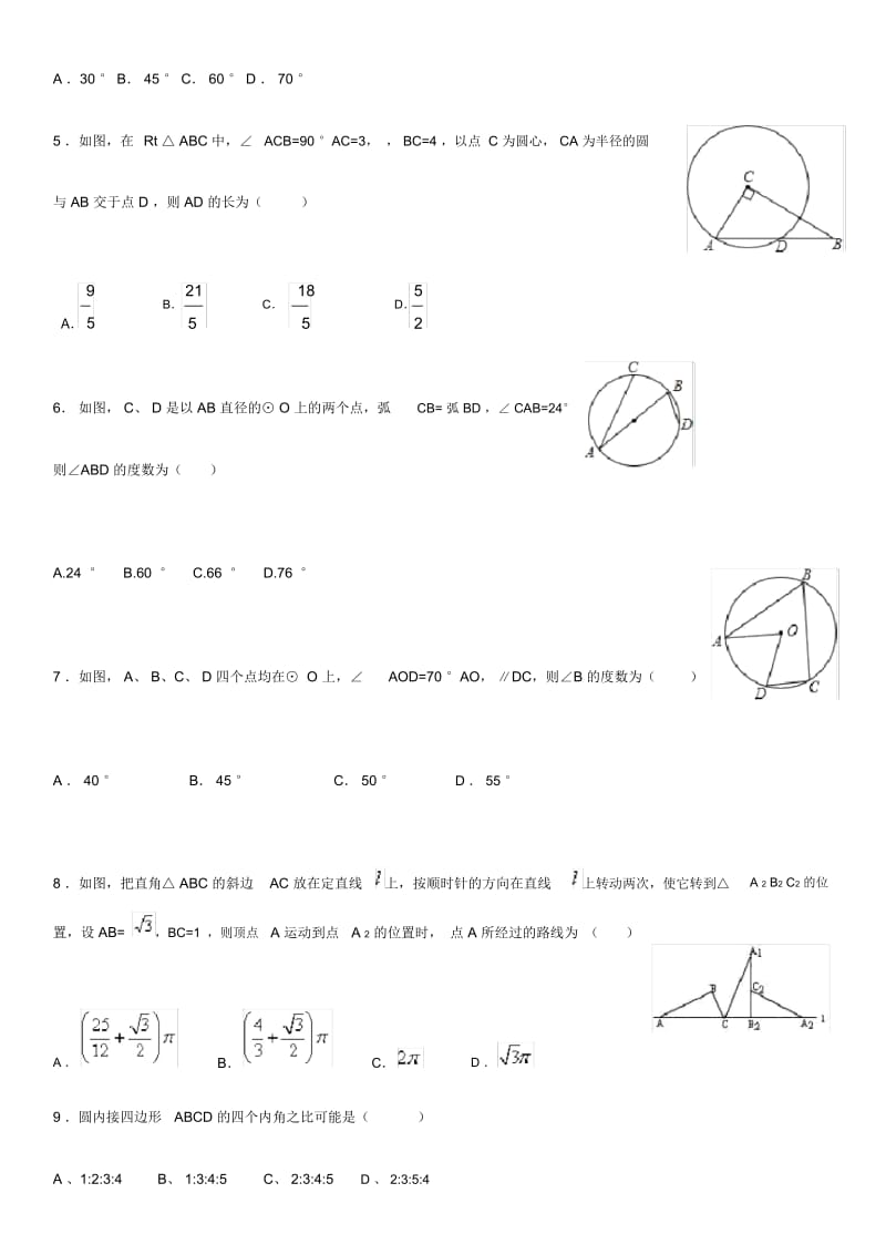 浙教版数学九年级上册圆练习.docx_第3页