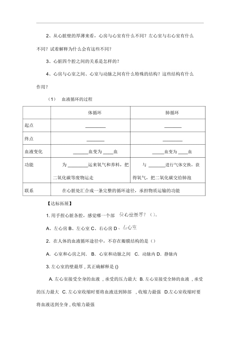 人教版七年级下册生物《输送血液的泵——心脏》教学案(20201125122236).docx_第2页