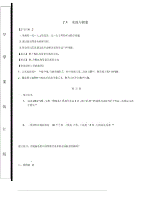 福建省石狮市七年级数学下册7.4实践与探究导学案(无答案)(新版)华东师大版.docx