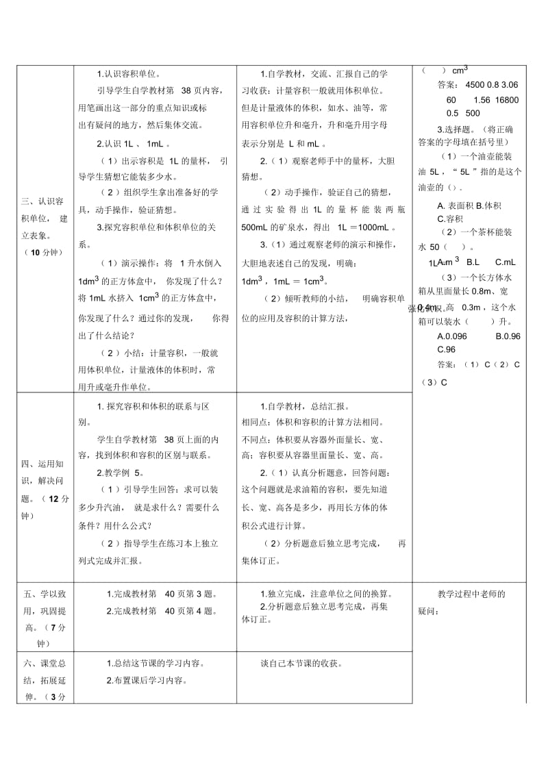 第6课时容积和容积单位导学案(一).docx_第3页