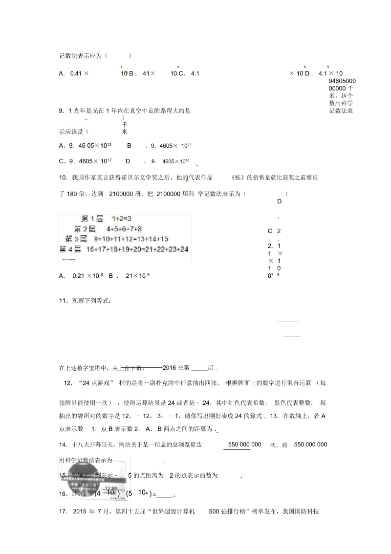 江苏省常州市武进区七年级数学上册周末作业(一)(无答案)(新版)苏科版.docx_第2页