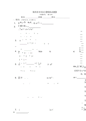 第四章多项式【模拟试题】.docx