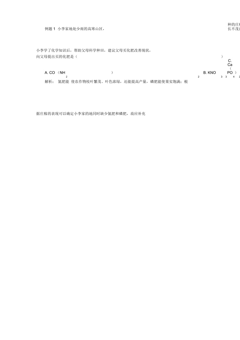 中考化学复习-解析化肥及化肥的鉴别.docx_第2页