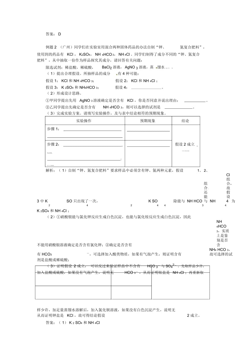 中考化学复习-解析化肥及化肥的鉴别.docx_第3页