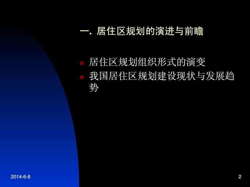 居住小区规划设计案例课件.ppt_第2页