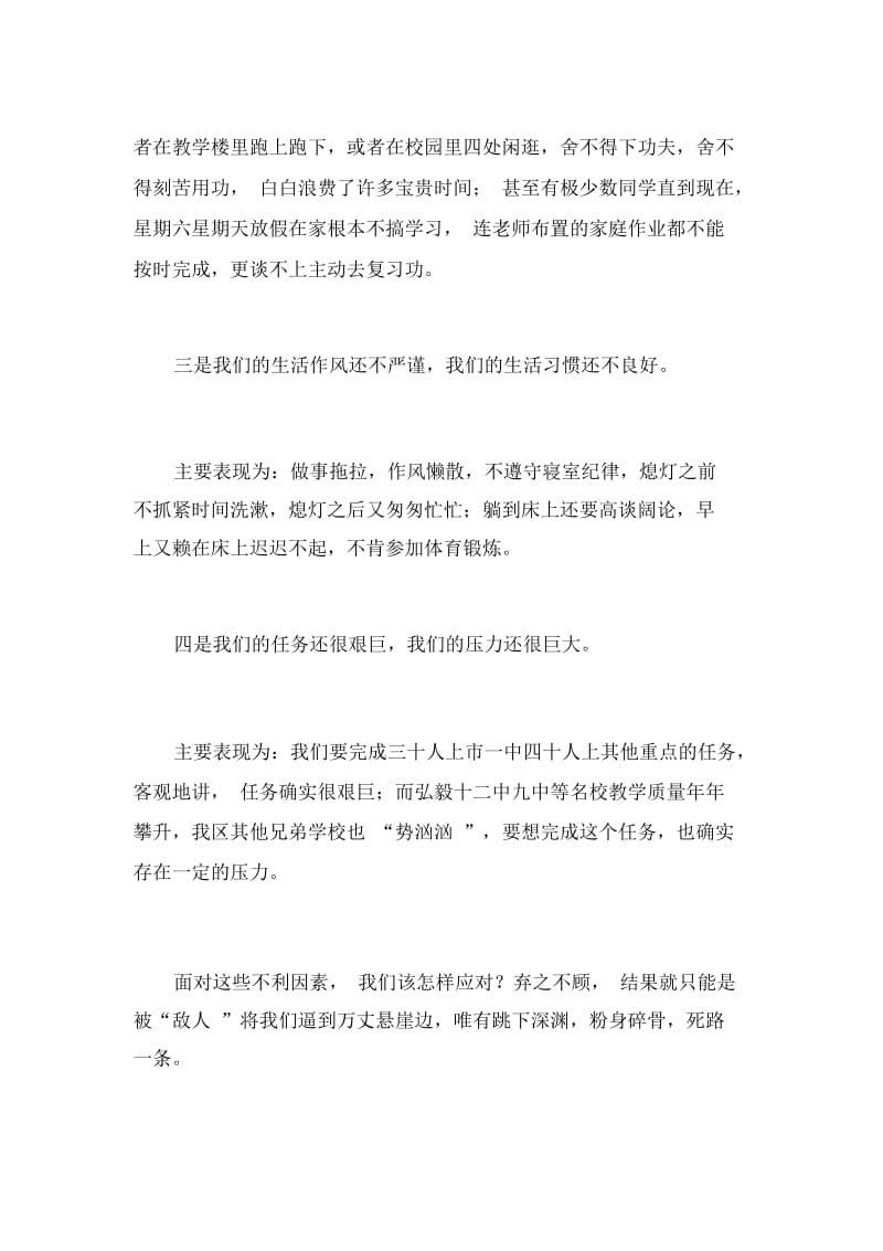 中考动员讲话稿：明确目标坚定信念超越自我.docx_第3页