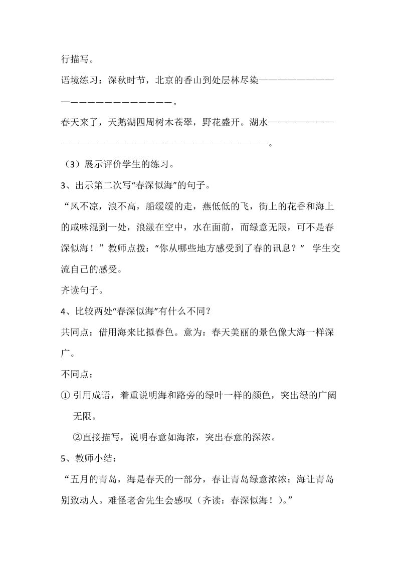 西南师大版四年级语文下册《二单元6 五月的青岛》教案_0.docx_第3页