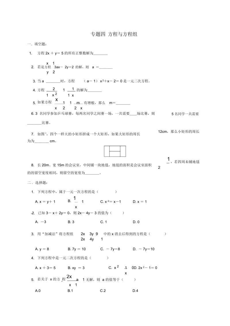 中考数学专题复习四方程与方程组练习.docx_第1页