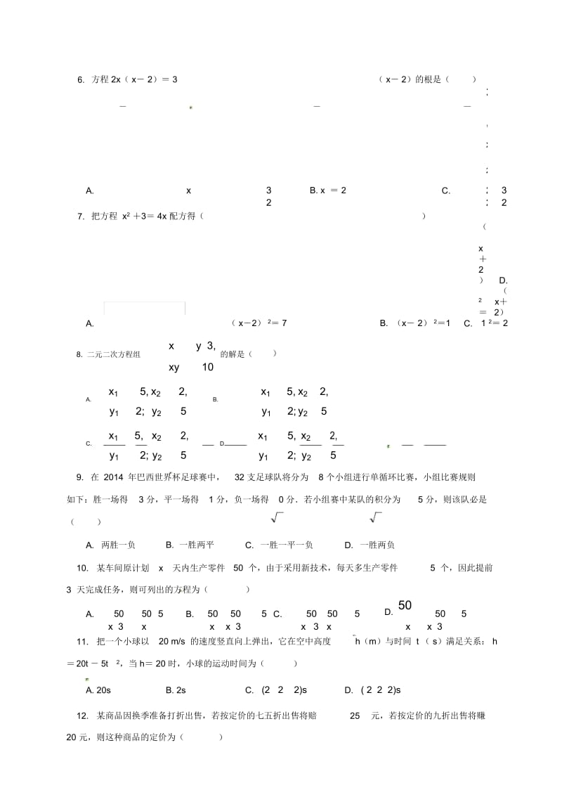 中考数学专题复习四方程与方程组练习.docx_第2页